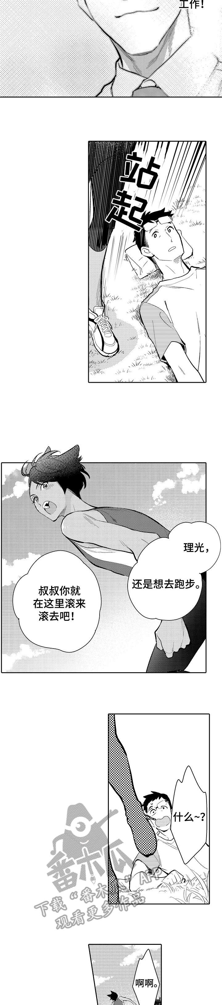 他带来了光漫画,第25章：等等3图
