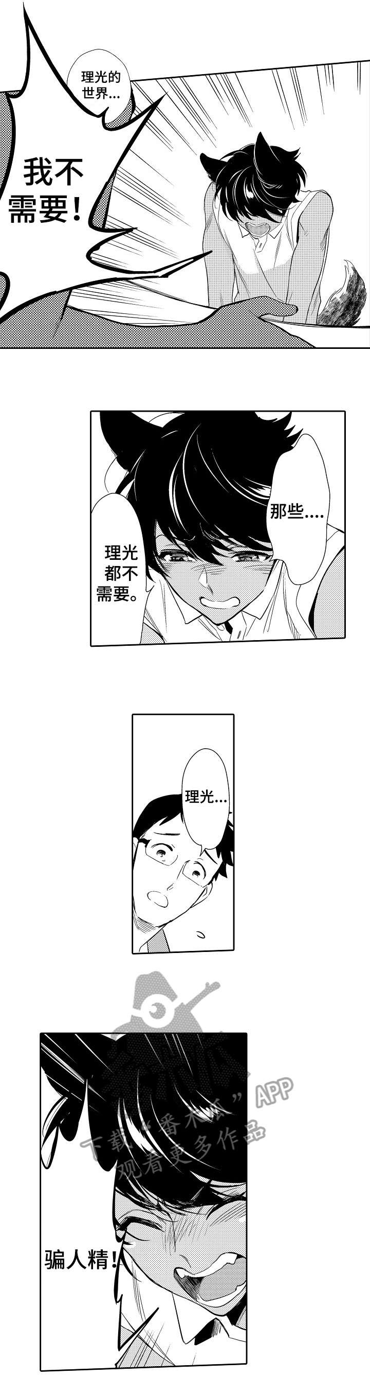 他带来了光漫画,第17章：不需要3图