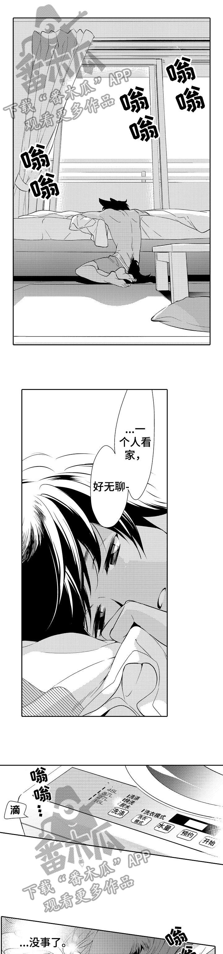 他带来了光漫画,第8章：温柔1图