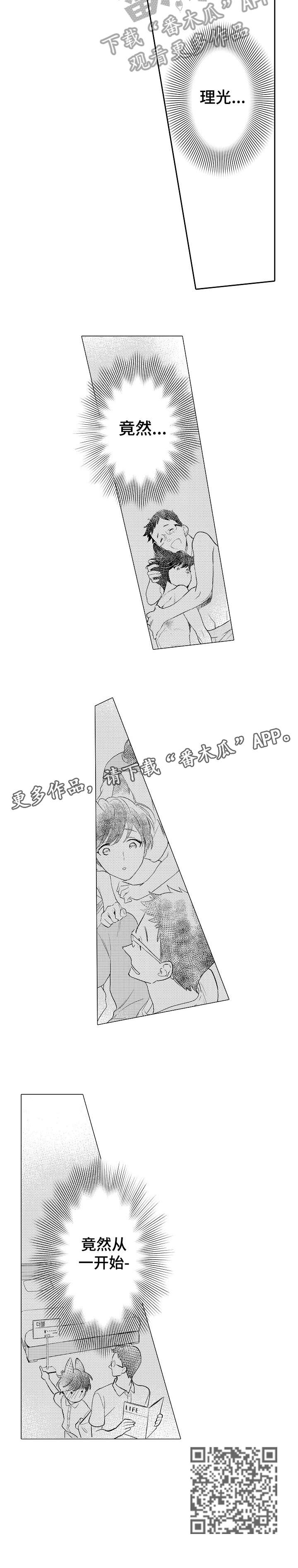 他带来了光漫画,第19章：竟然2图