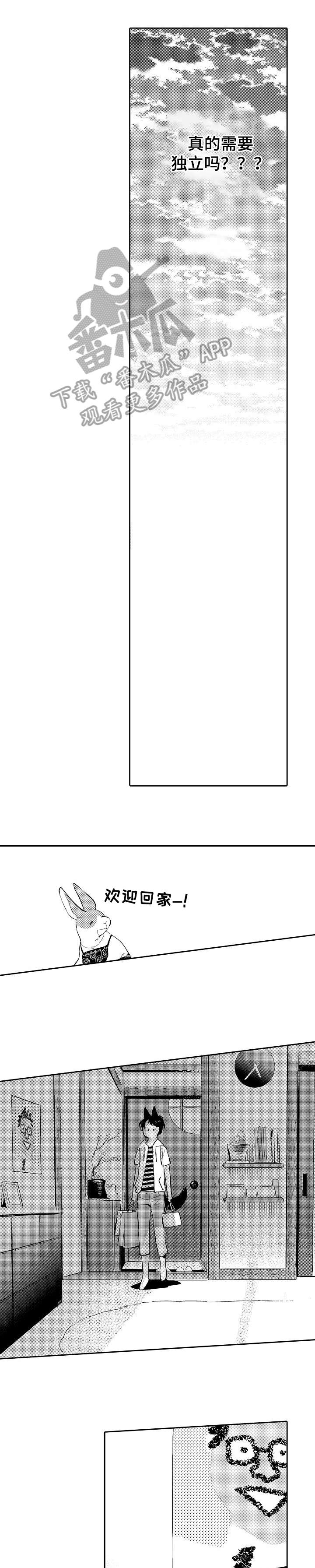 他带来了光漫画,第24章：冷清5图
