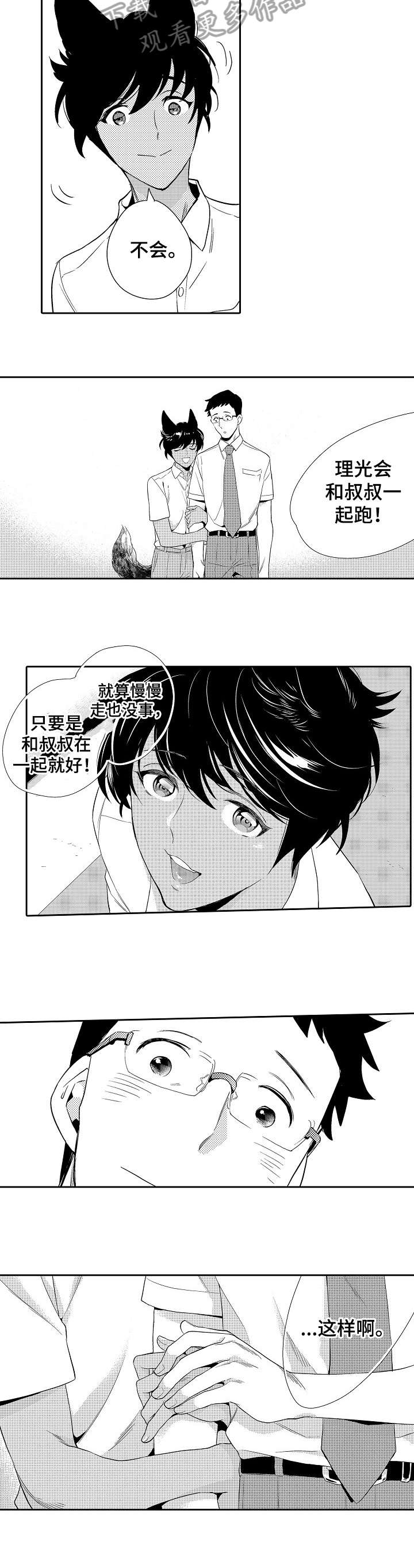 他带来了光漫画,第16章：你回来了5图