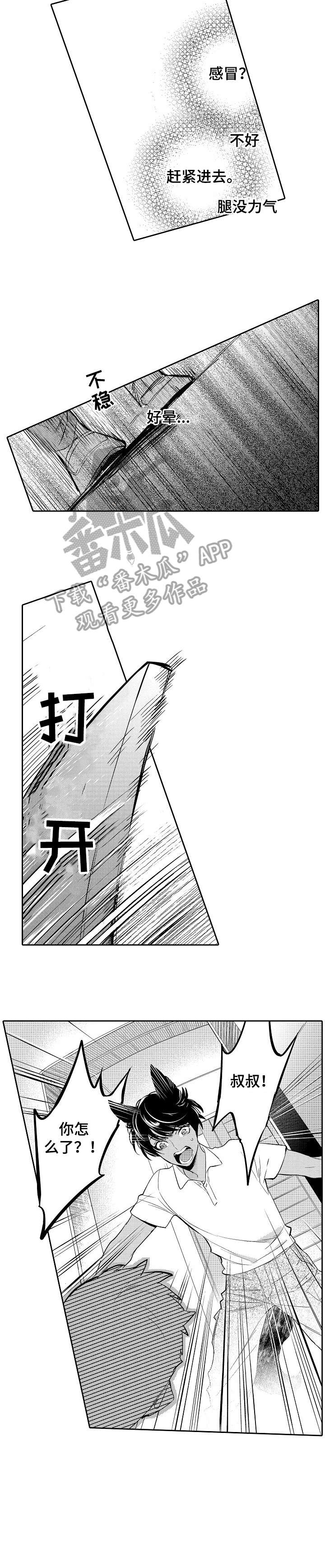 他带来了光漫画,第11章：发烧1图