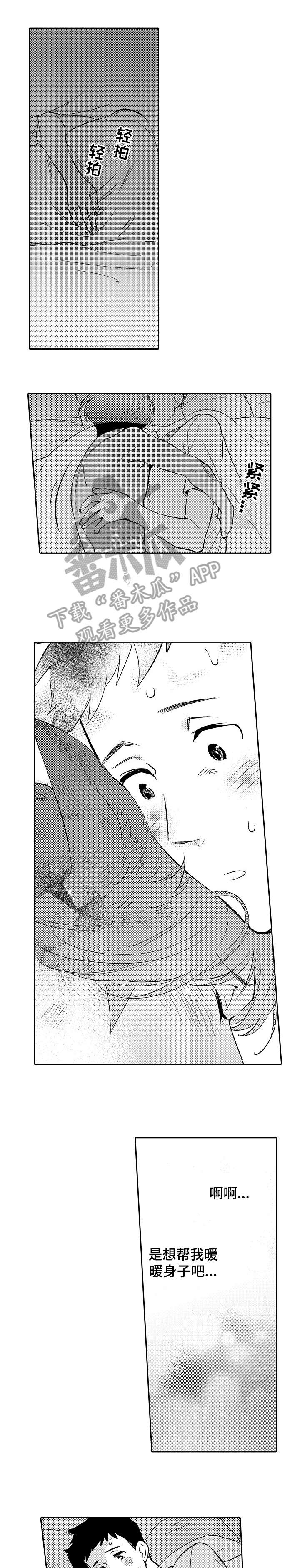 他带来了光漫画,第12章：对不起3图