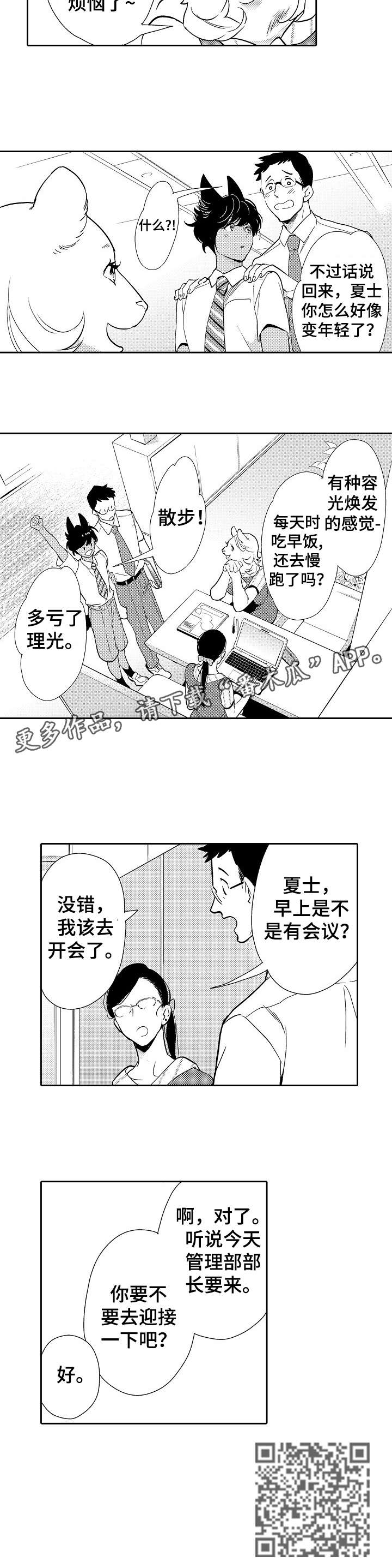 他带来了光漫画,第6章：难办1图