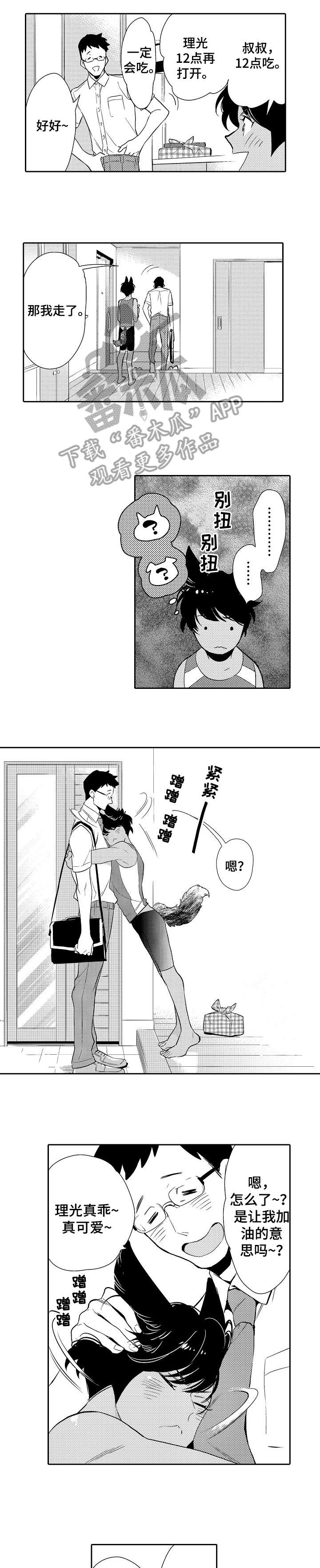 他带来了光漫画,第9章：夫人3图