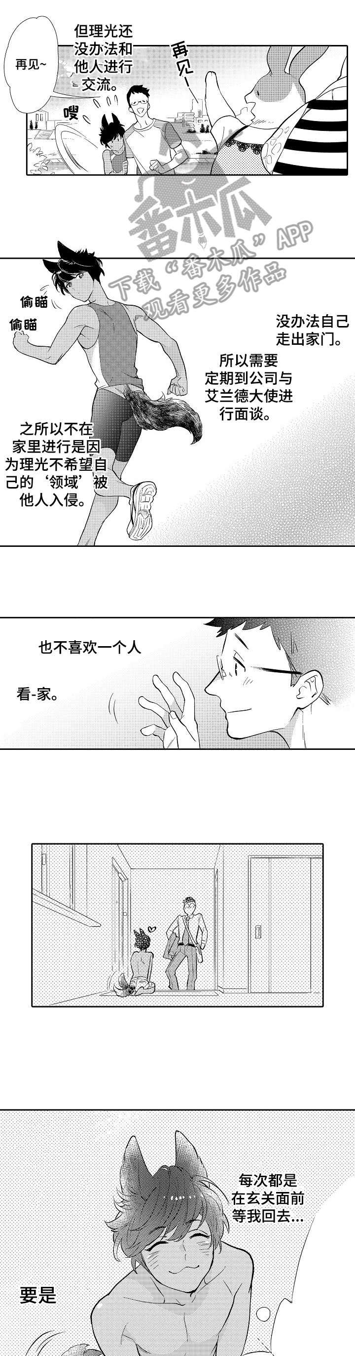 他带来了光漫画,第5章：面谈3图