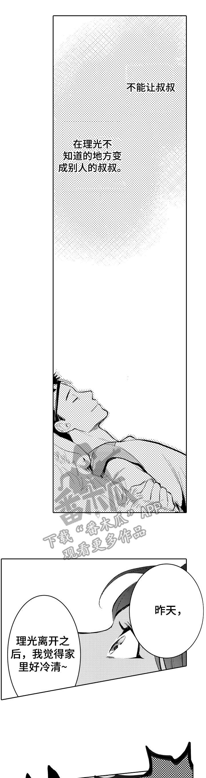 他带来了光漫画,第25章：等等4图