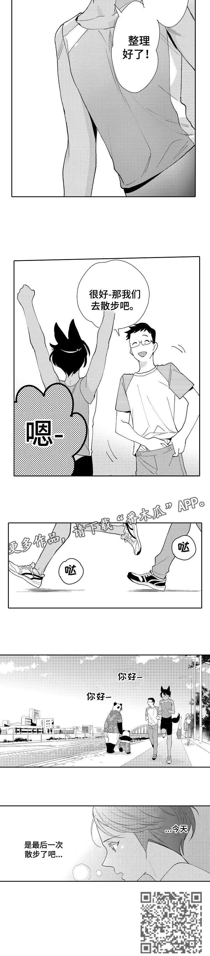 他带来了光漫画,第20章：最后一次2图
