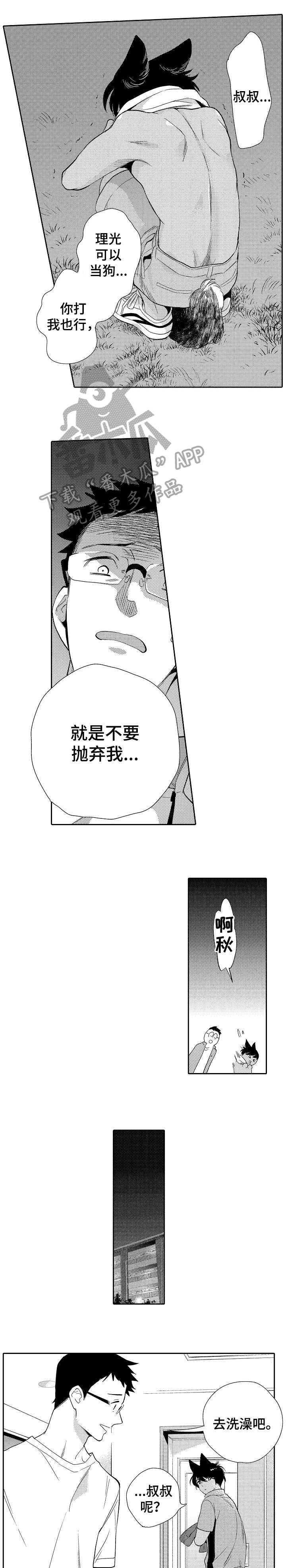他带来了光漫画,第18章：冲突1图