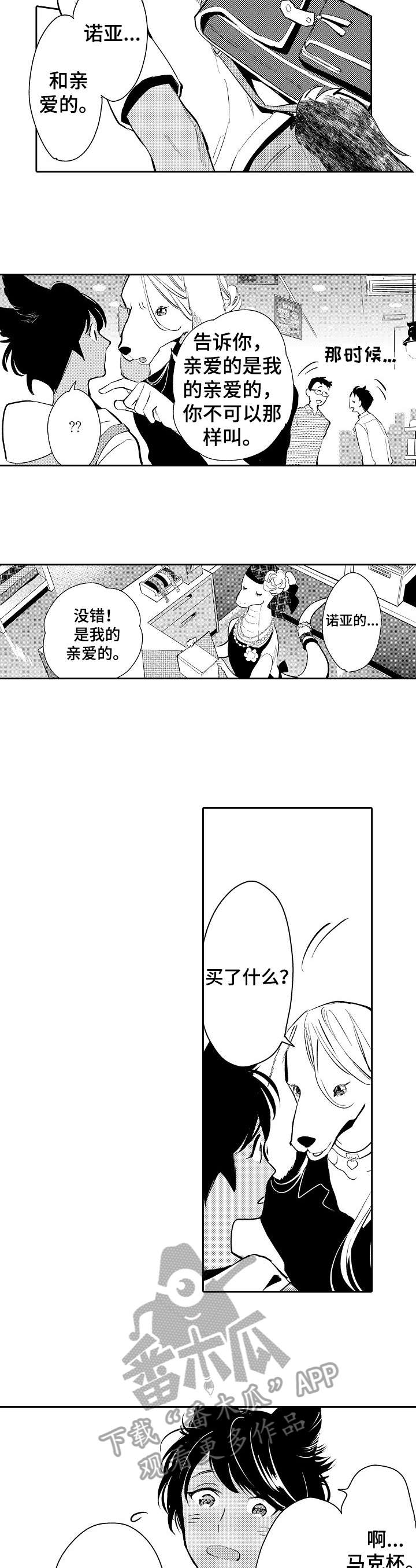 他带来了光漫画,第23章：链子1图