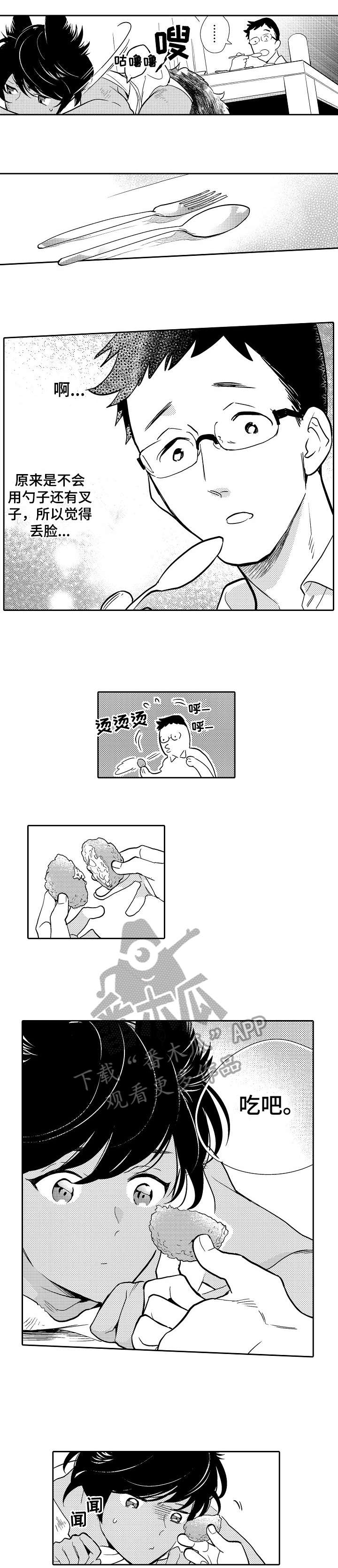 他带来了光漫画,第2章：伤痕3图