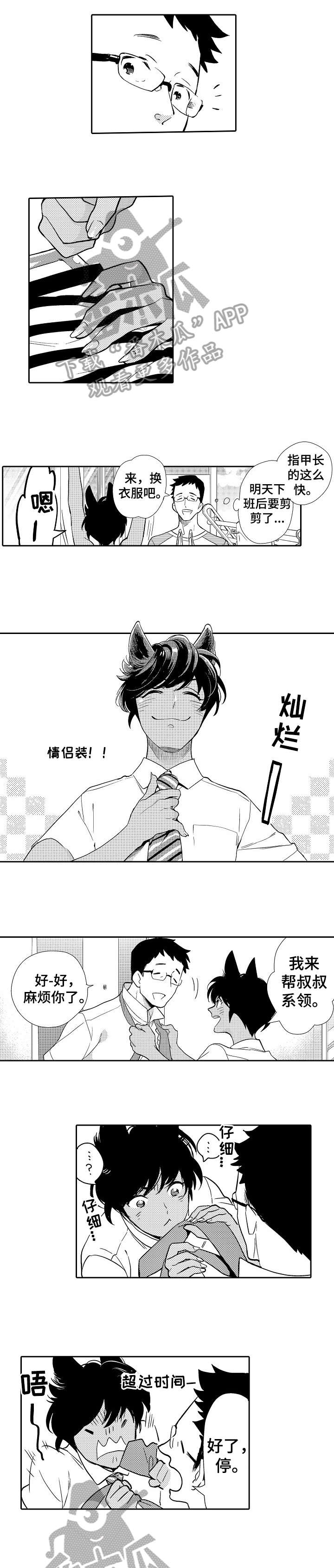 他带来了光漫画,第5章：面谈1图