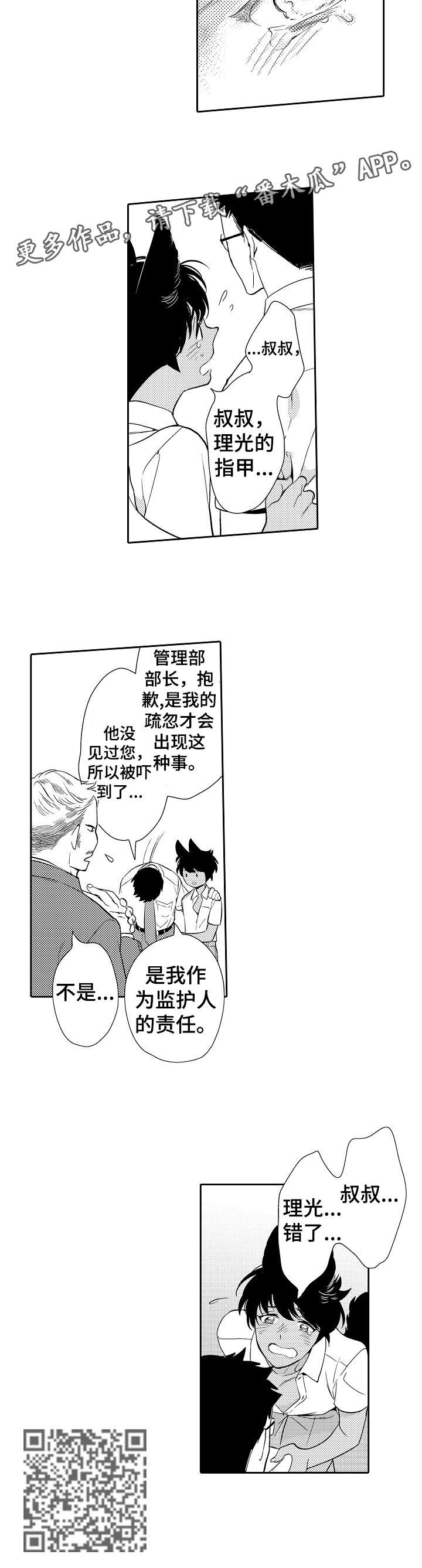 他带来了光漫画,第8章：温柔3图