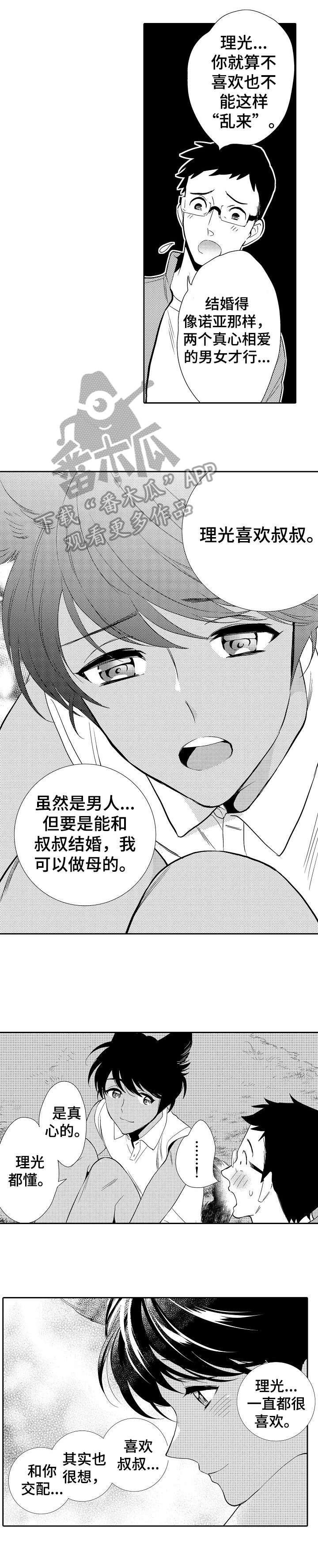 他带来了光漫画,第18章：冲突4图