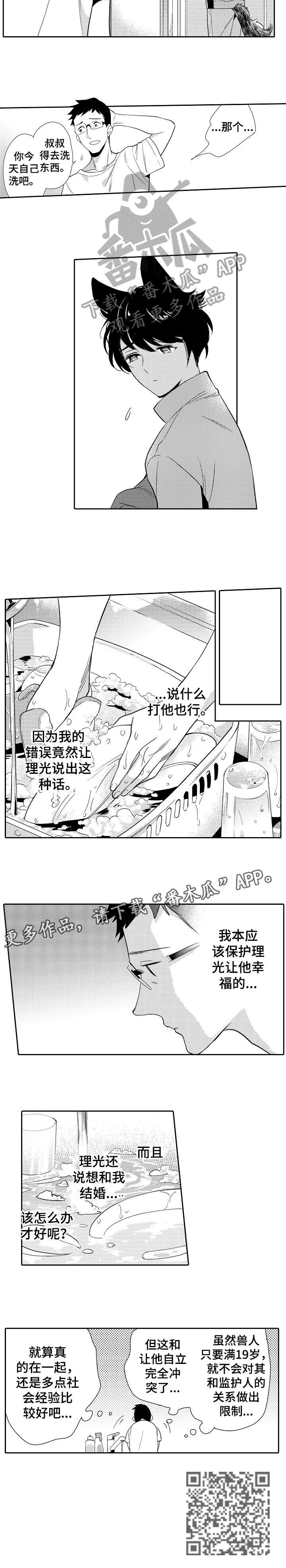 他带来了光漫画,第18章：冲突2图
