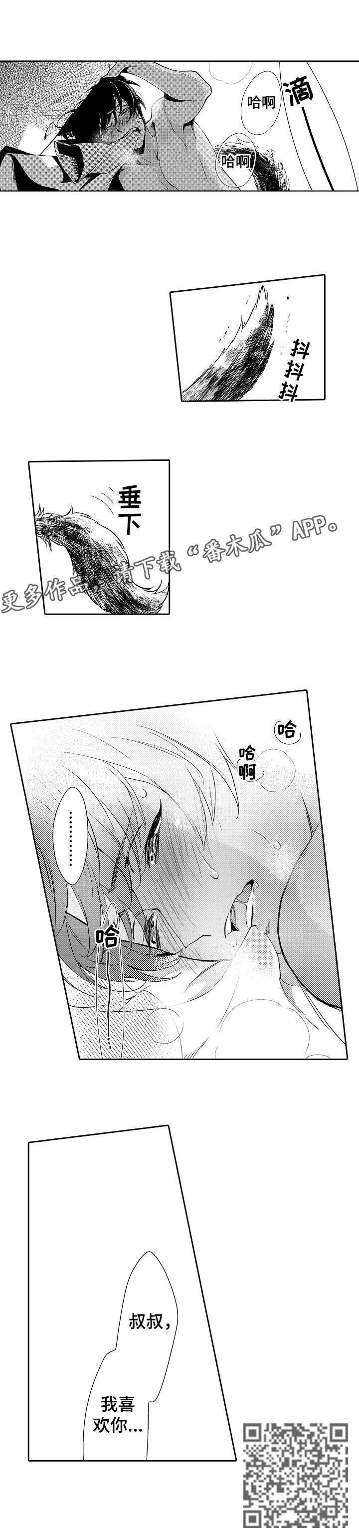 他带来了光漫画,第8章：温柔4图