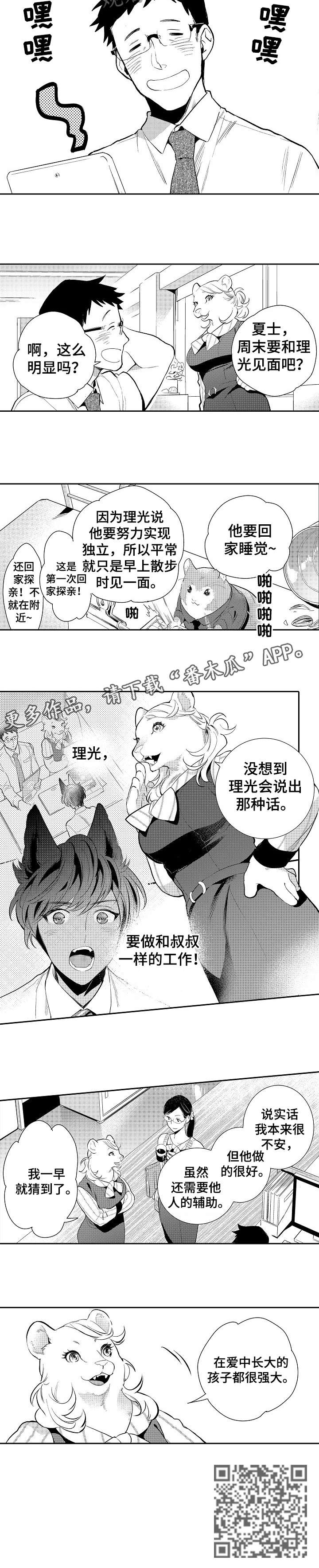 他带来了光漫画,第21章：强大3图