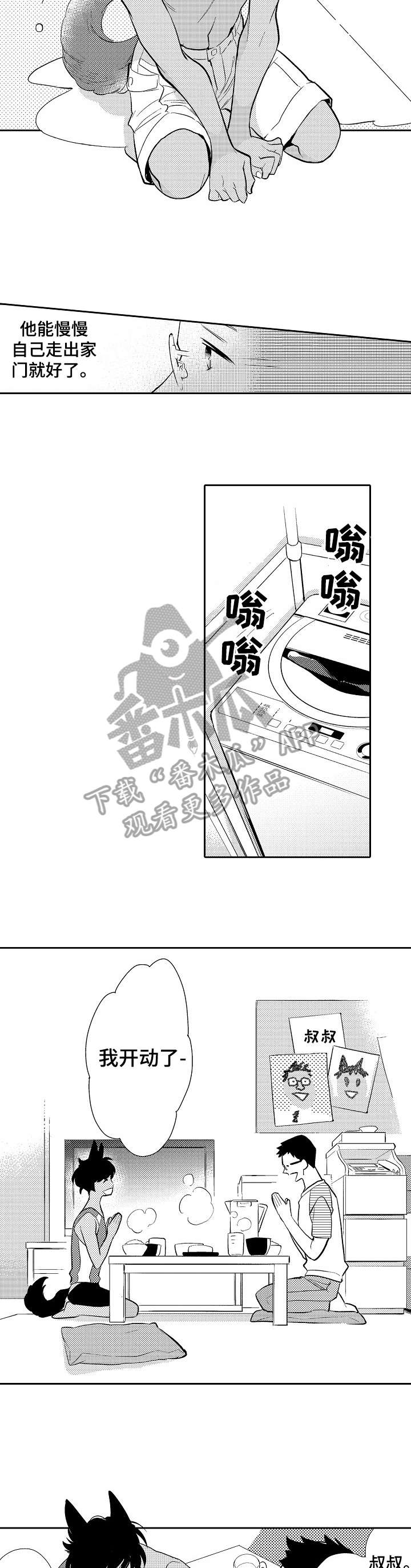 他带来了光漫画,第5章：面谈4图