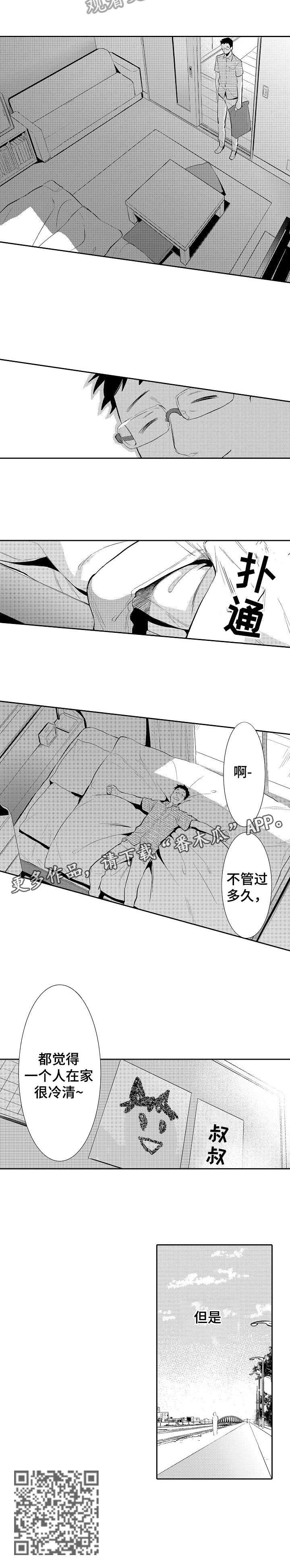 他带来了光漫画,第24章：冷清3图