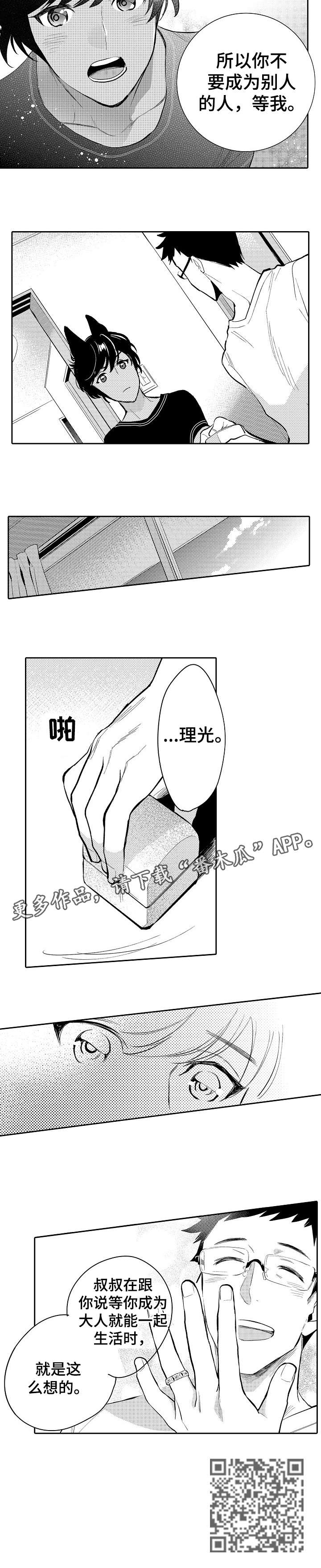 他带来了光漫画,第26章：戒指2图