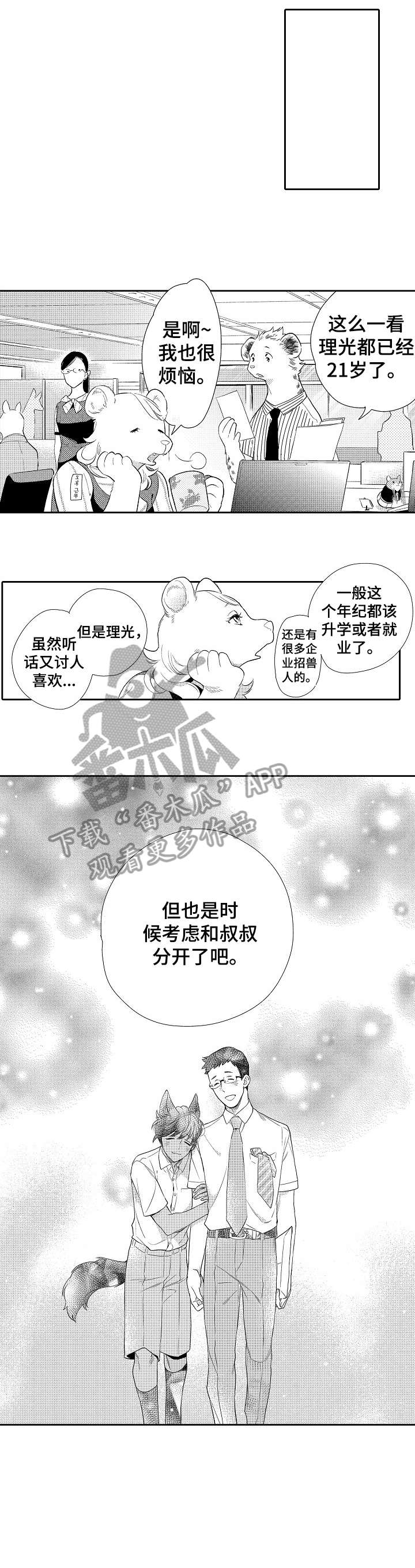 他带来了光漫画,第16章：你回来了1图