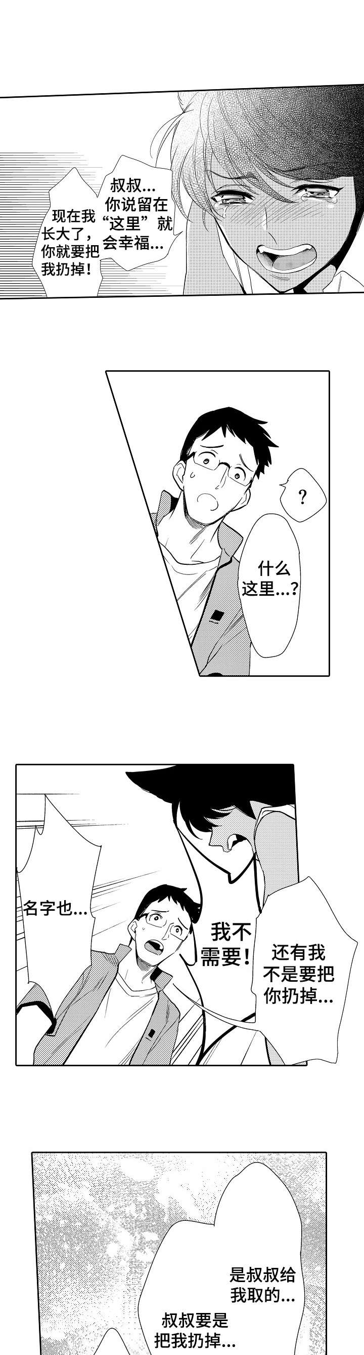 他带来了光漫画,第17章：不需要4图