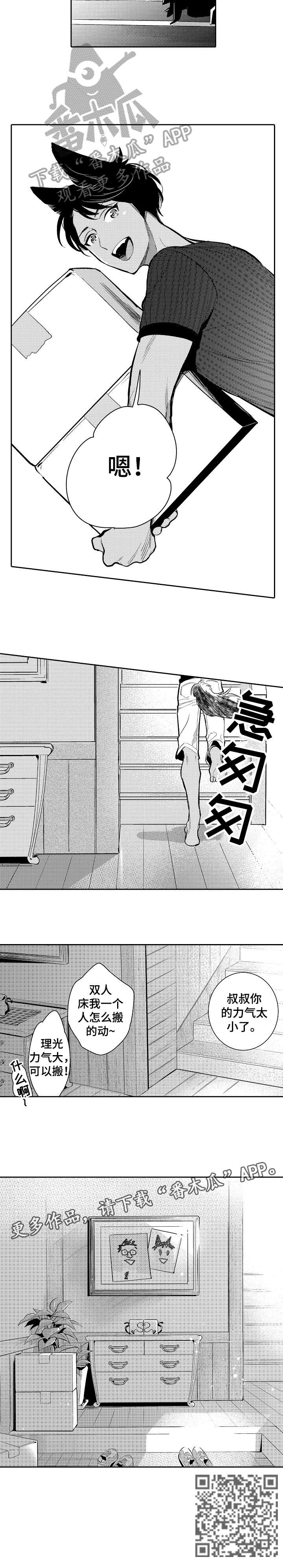 他带来了光漫画,第27章：搬家（完结）4图