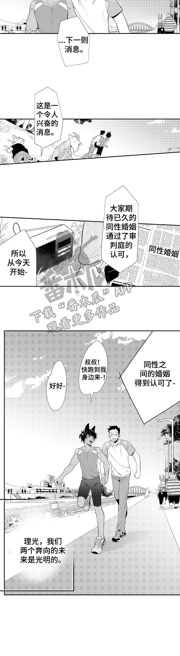 他带来了光漫画,第21章：强大4图