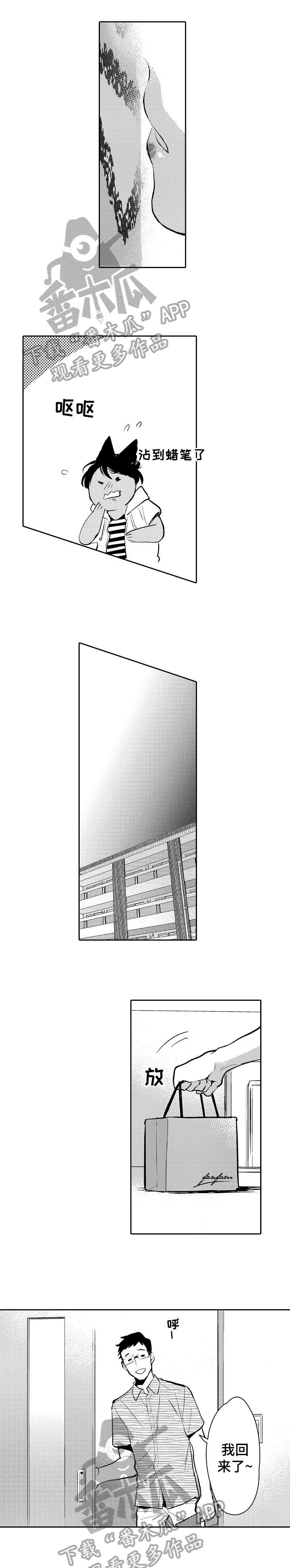 他带来了光漫画,第24章：冷清2图