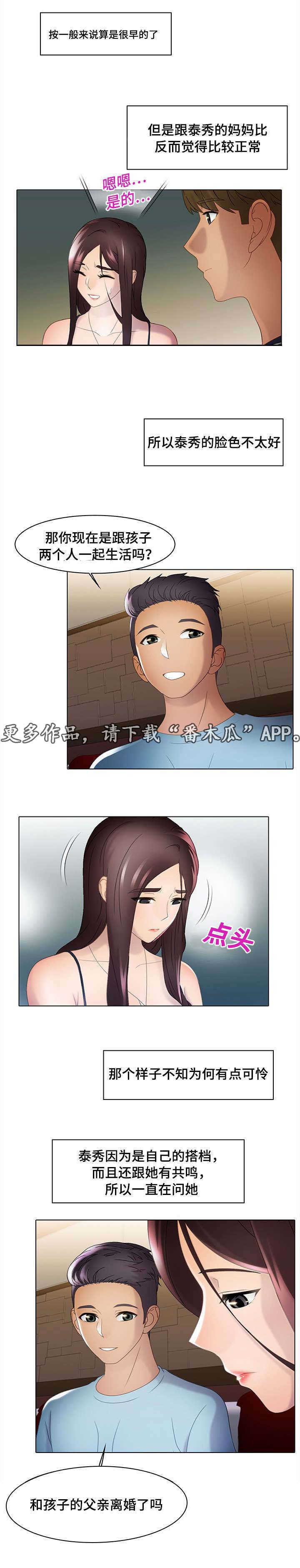 破格招待漫画,第22章：惩罚3图