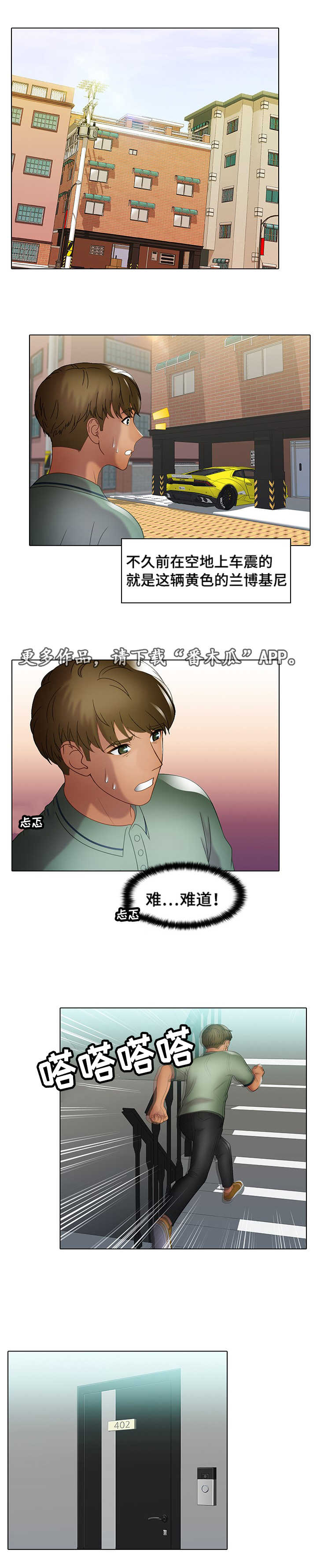 破格招待漫画,第32章：急事1图