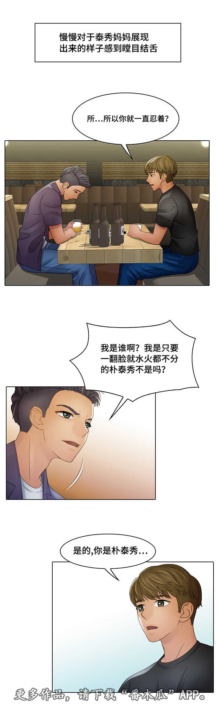 破格招待漫画,第8章：唯一的坚持2图