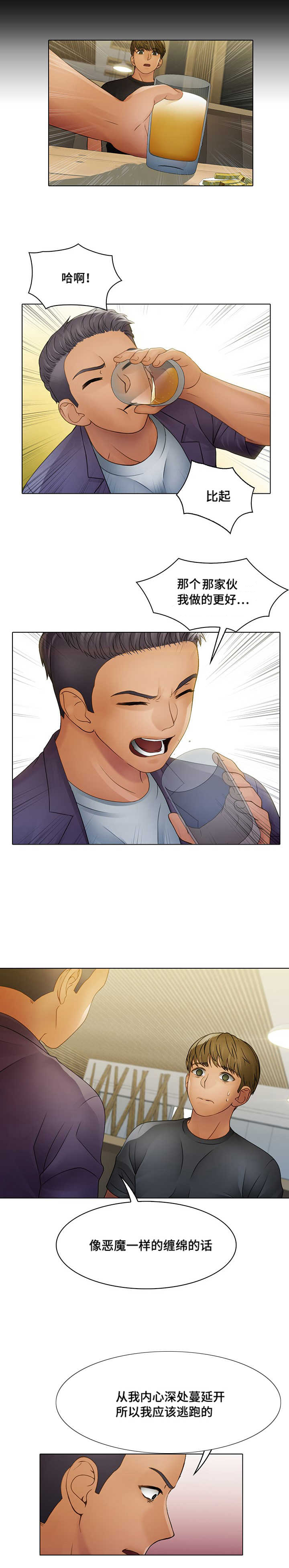 破格招待漫画,第8章：唯一的坚持2图