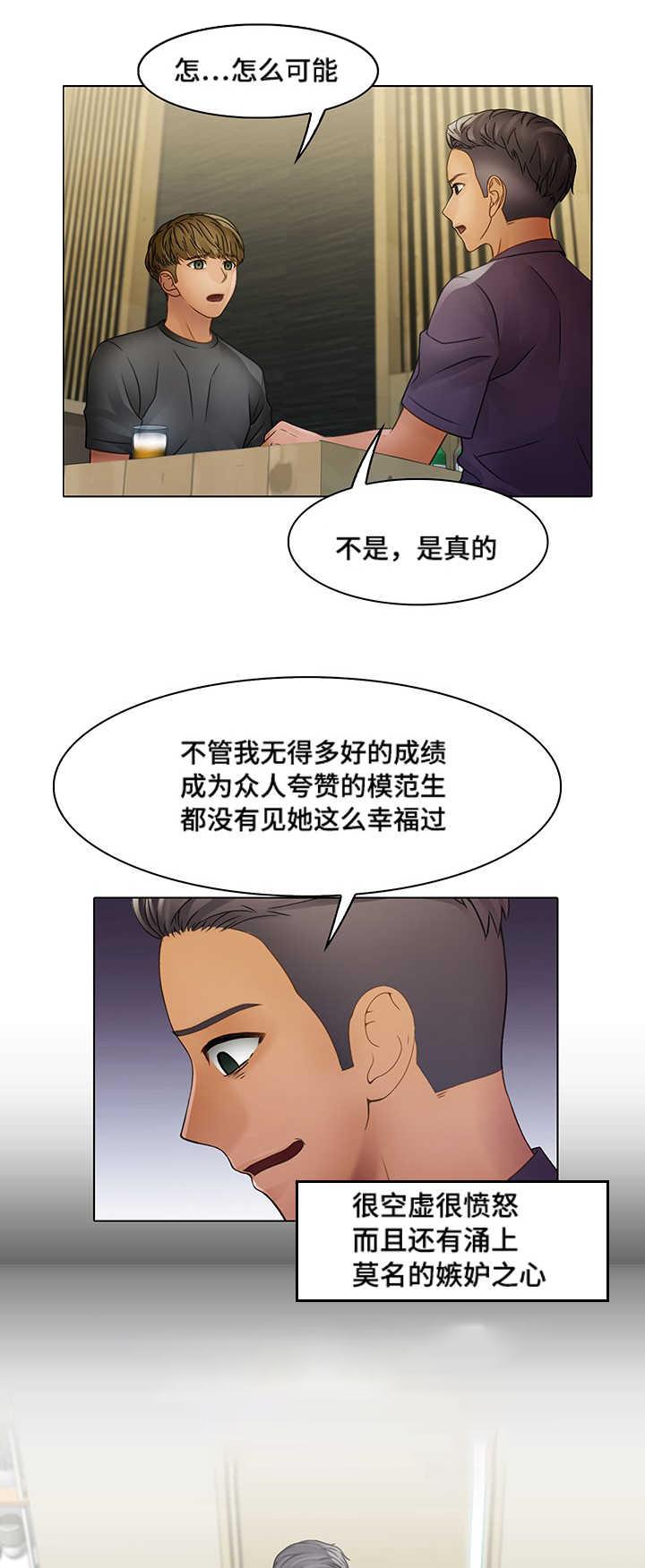 破格招待漫画,第8章：唯一的坚持5图