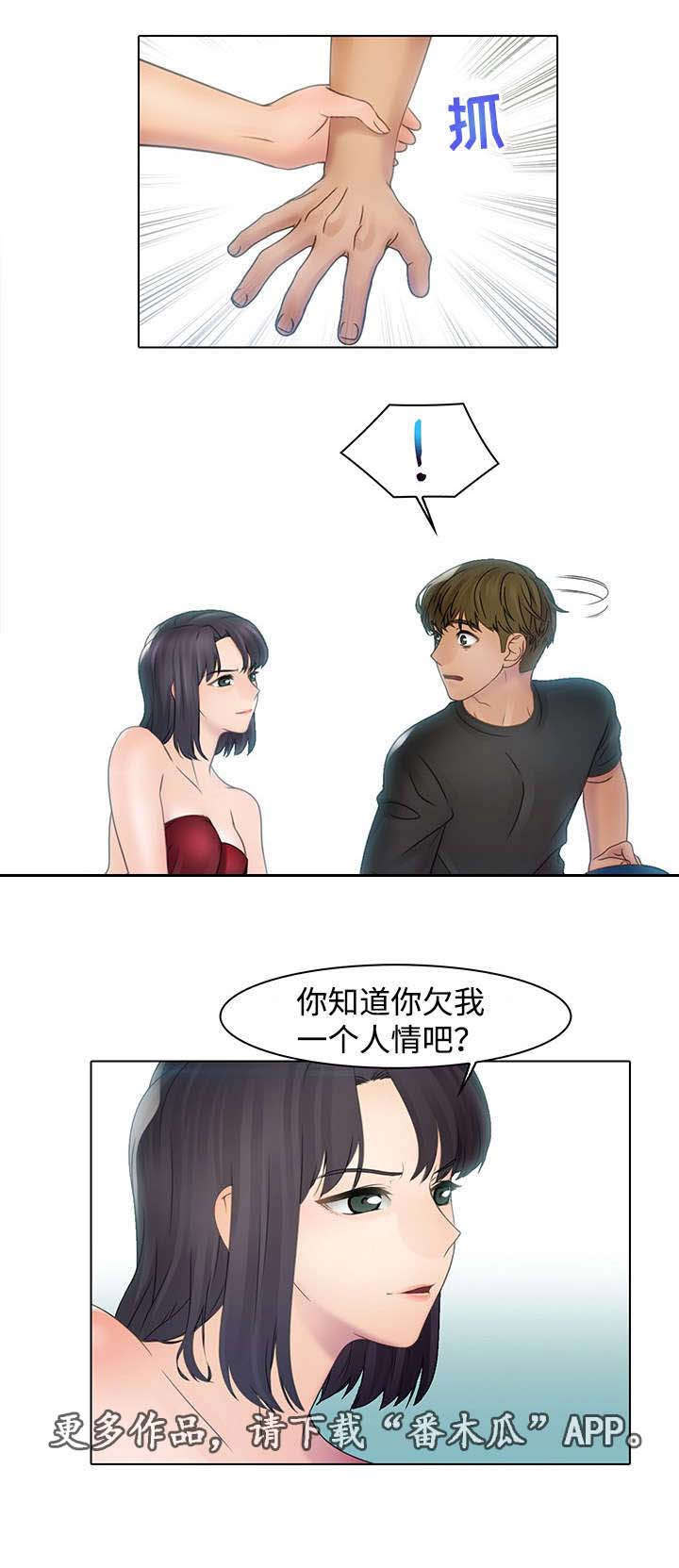 破格招待漫画,第5章：放鸽子3图