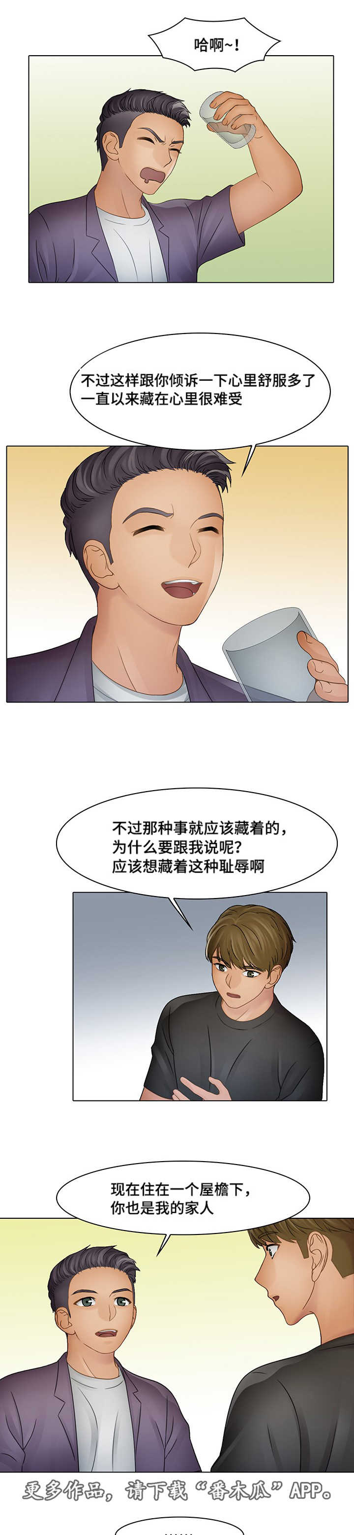 破格招待漫画,第9章：家人5图