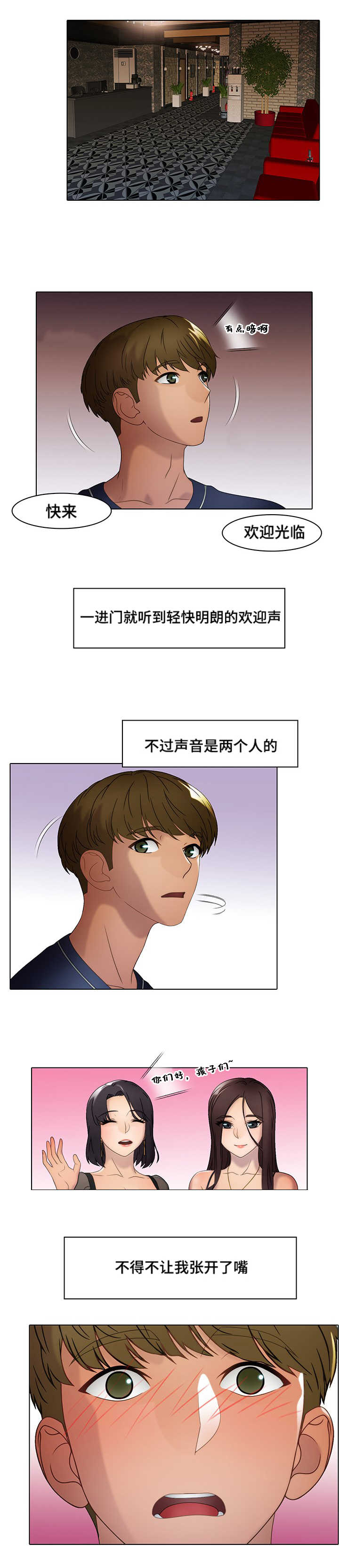 破格接待概念漫画,第17章：特级服务4图