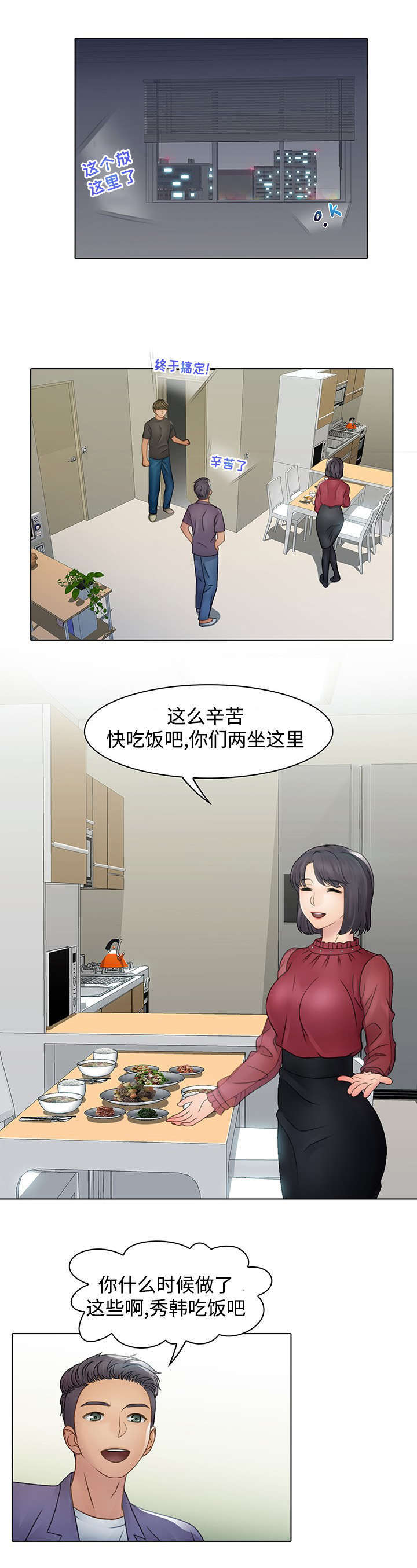 破格招待漫画,第5章：放鸽子5图