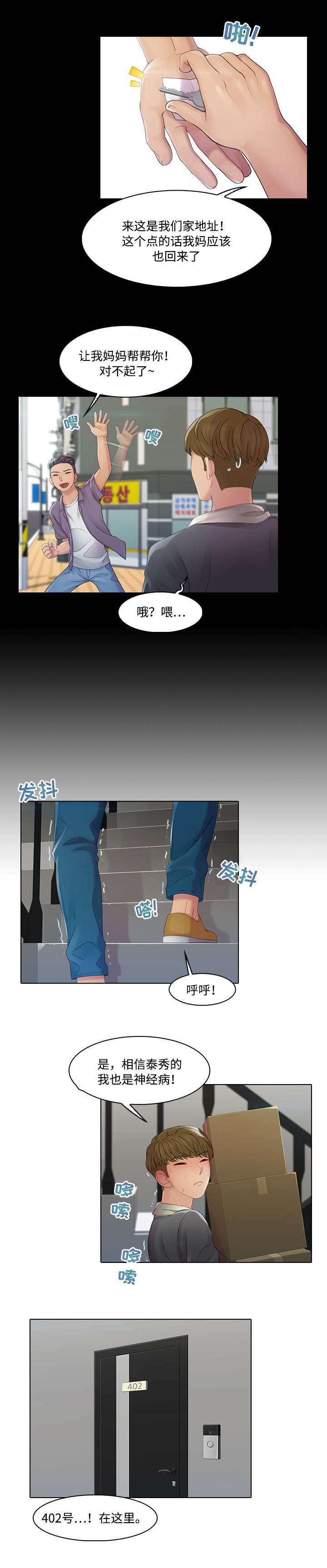 破格招待漫画,第2章：究竟是谁3图