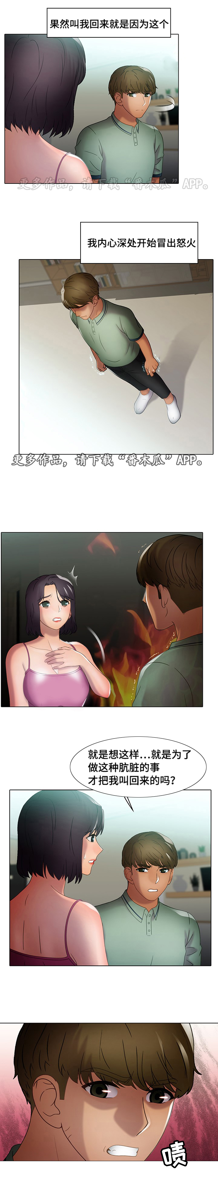 破格招待漫画,第36章：诱惑4图