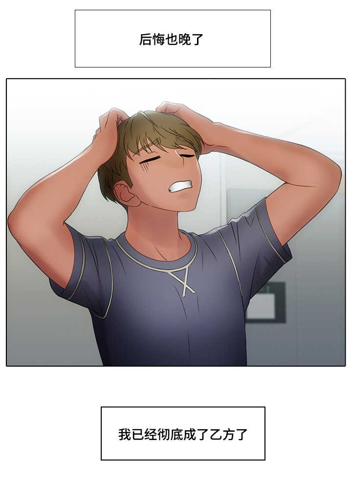 破格招待漫画,第27章：乙方5图