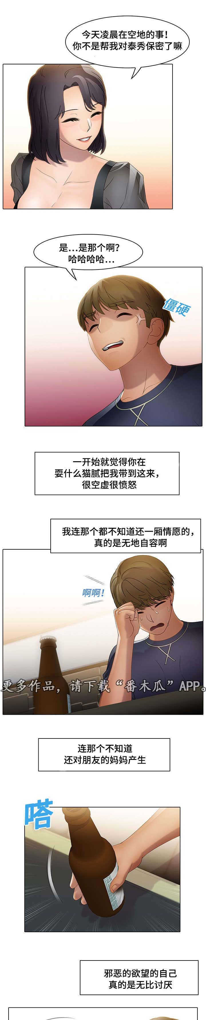 破格接待概念漫画,第24章：关心3图