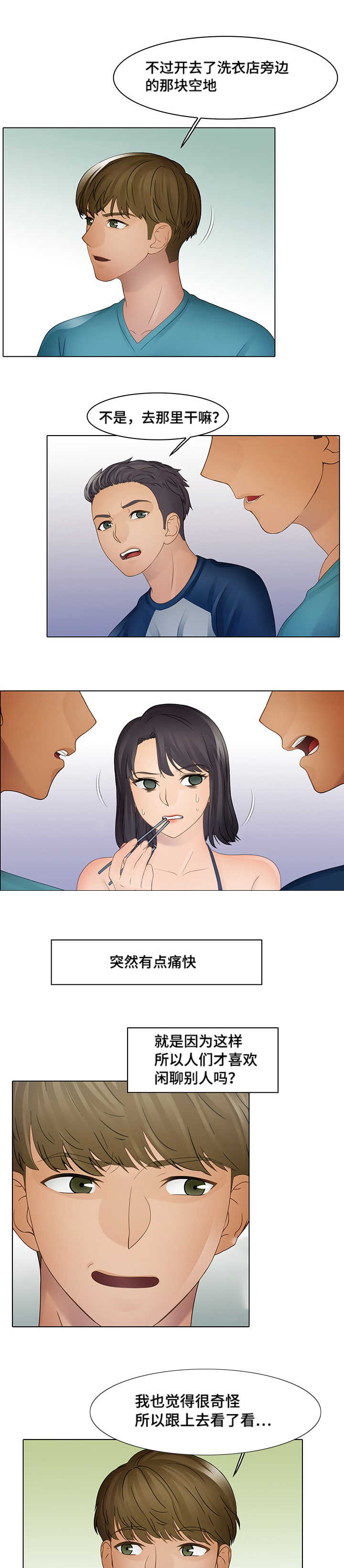 破格招待漫画,第14章：我的正义3图