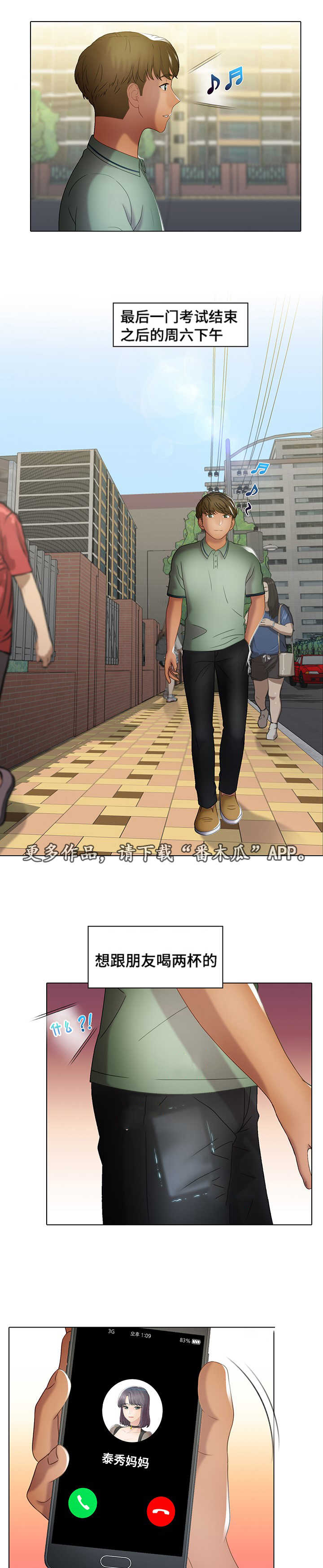 破格招待漫画,第31章：要疯了3图