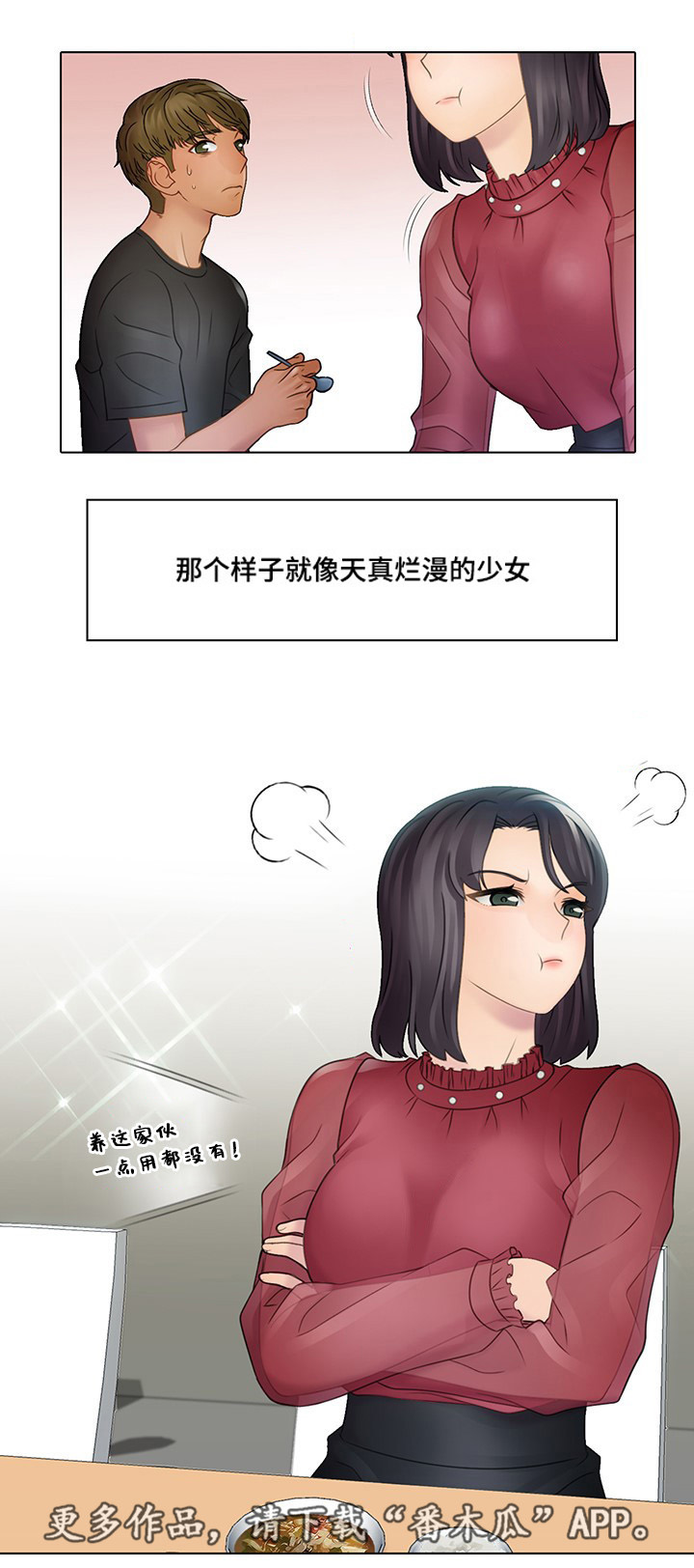 破格招待漫画,第6章：奇怪吗5图
