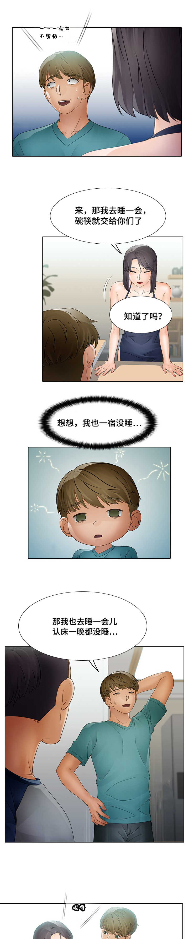破格招待漫画,第15章：恐惧2图
