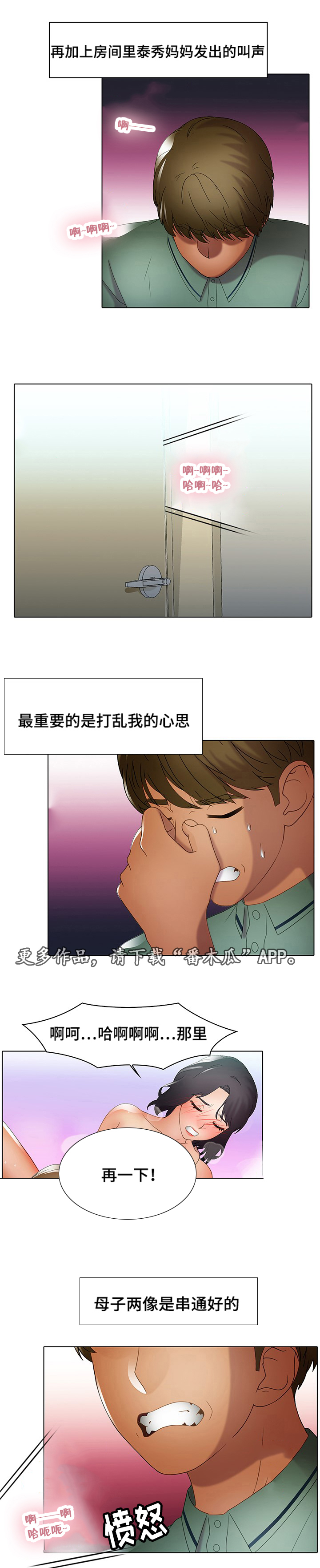 破格招待漫画,第38章：水深火热3图