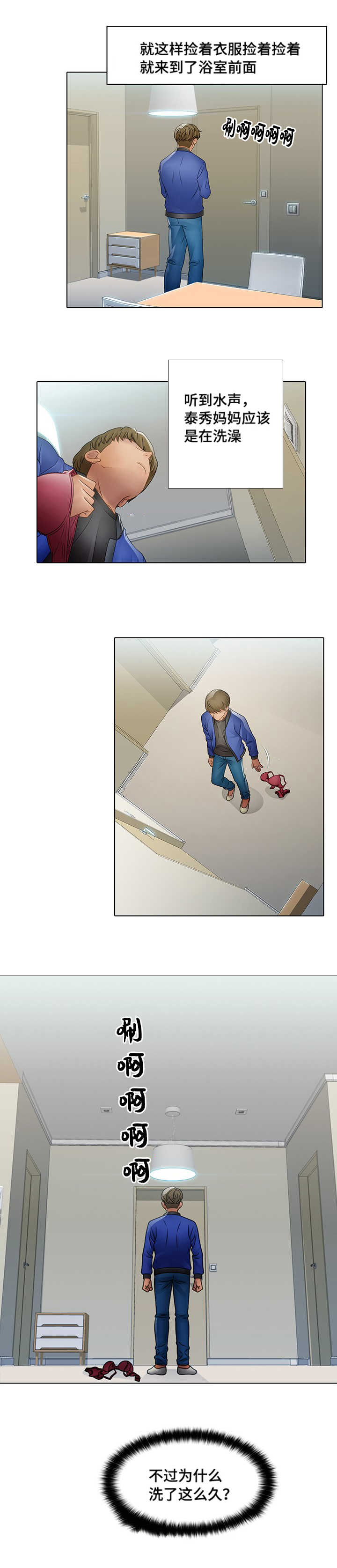 破格招待漫画,第12章：等着瞧1图