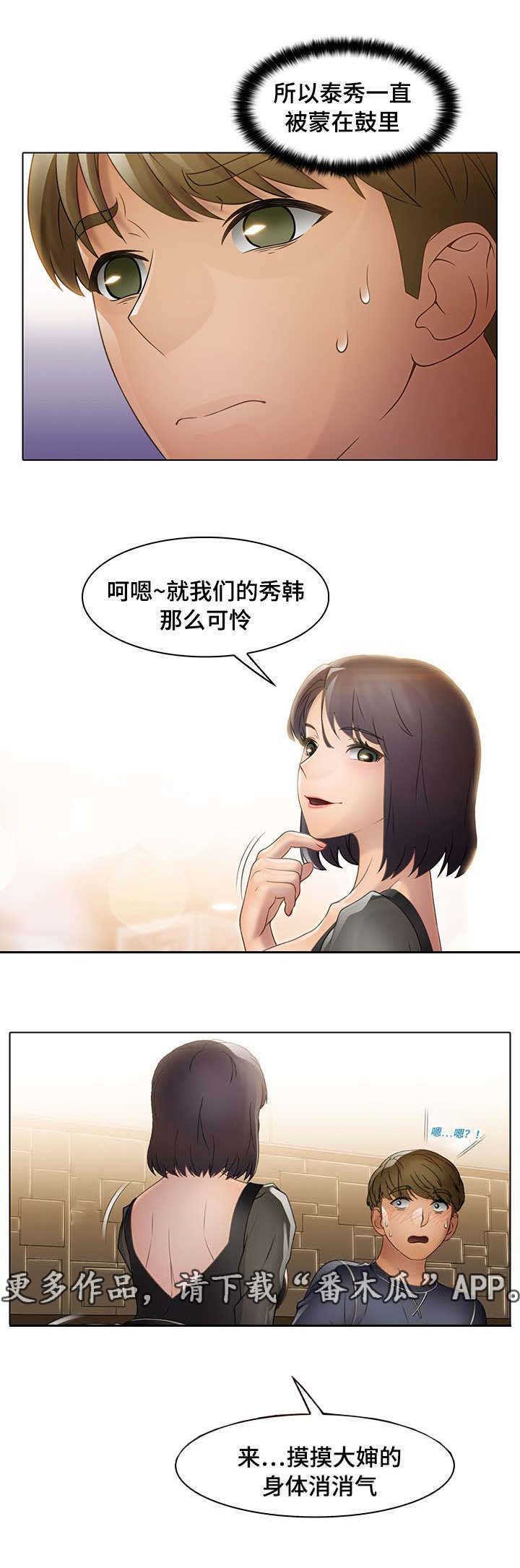 破格招待漫画,第22章：惩罚1图